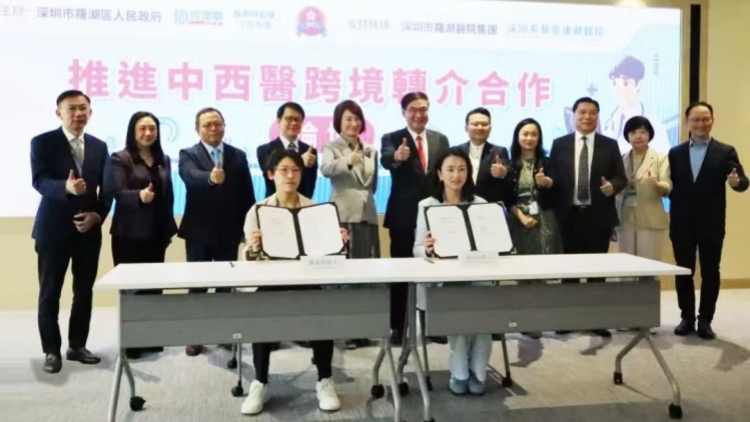 深港醫療融合新章：羅湖區率先啟動中西醫跨境轉介合作