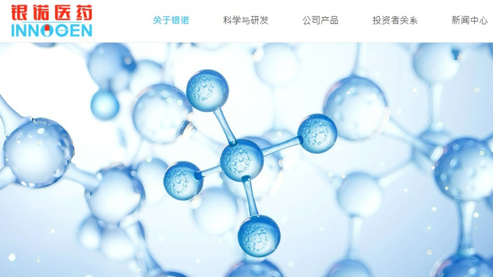 【新股最前線】銀諾醫藥通過上市聆訊