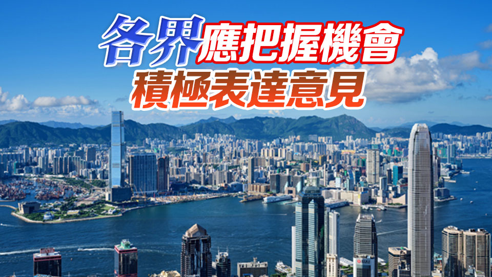 【港商時評】大膽改革創新 齊為香港打拼