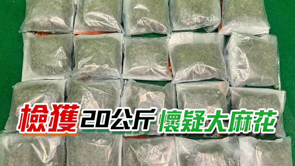 海關機場檢值400萬元懷疑大麻花 拘捕2名由曼谷抵港男子