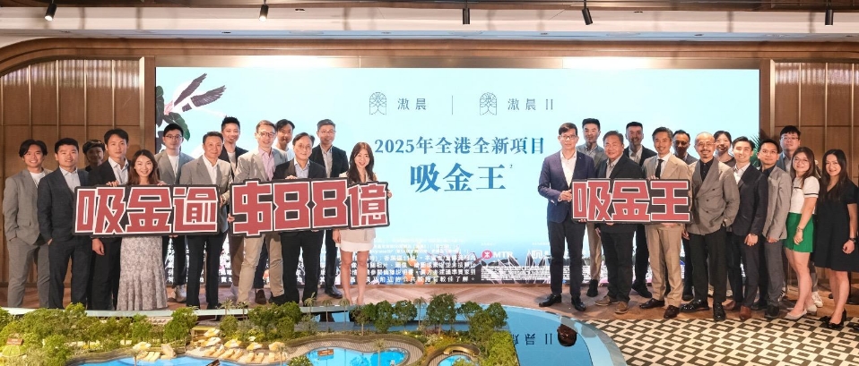 【港樓】滶晨套逾88億元 成今年新盤吸金王