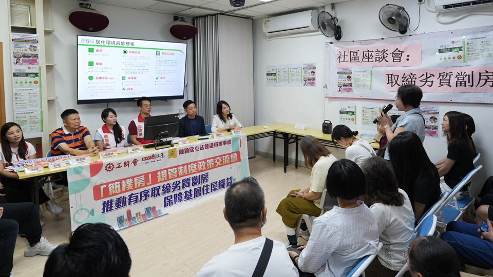 房屋局葵涌宣傳簡樸房規管內容 何永賢：未來會持續宣傳