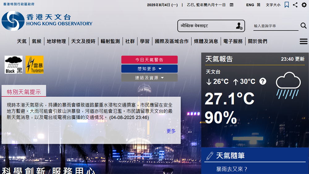 天文台改發黑色暴雨警告信號
