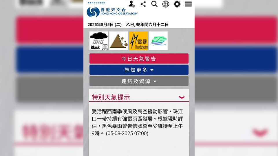 天文台：黑色暴雨警告信號會至少維持至上午9時