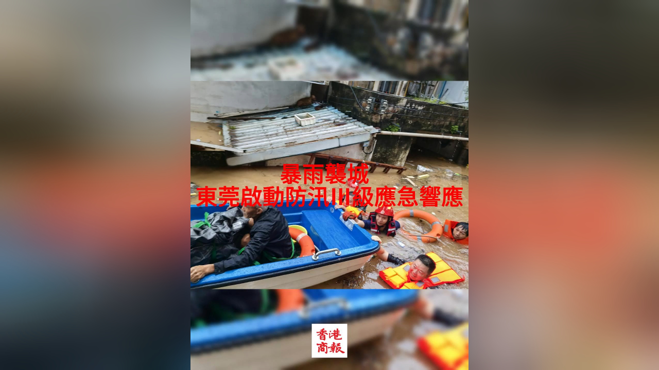 有片丨暴雨襲城  東莞啟動防汛Ⅲ級應急響應