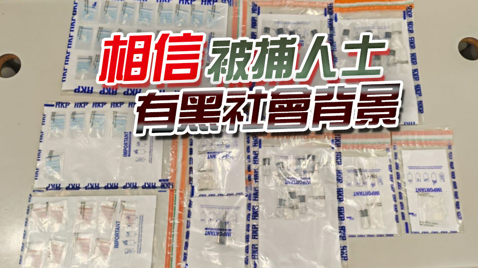 警方「雷霆行動2025」行動 中區拘兩男女檢4萬元毒品