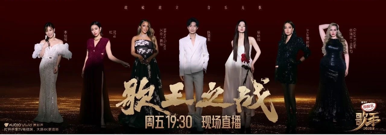 《歌手2025》歌王爭霸賽 幫唱歌手官宣