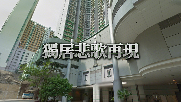 葵盛東邨七旬老婦去世逾一年 房署職員登門揭發屍身化為白骨