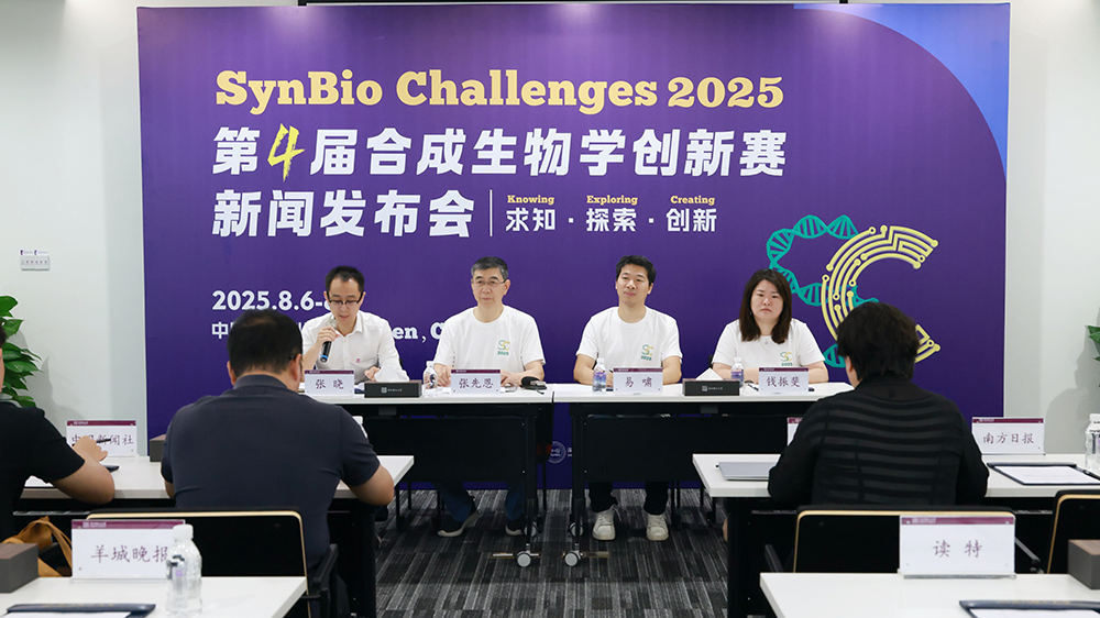 有片｜超200支海內外隊伍參與 第四屆合成生物學創新賽深圳開鑼