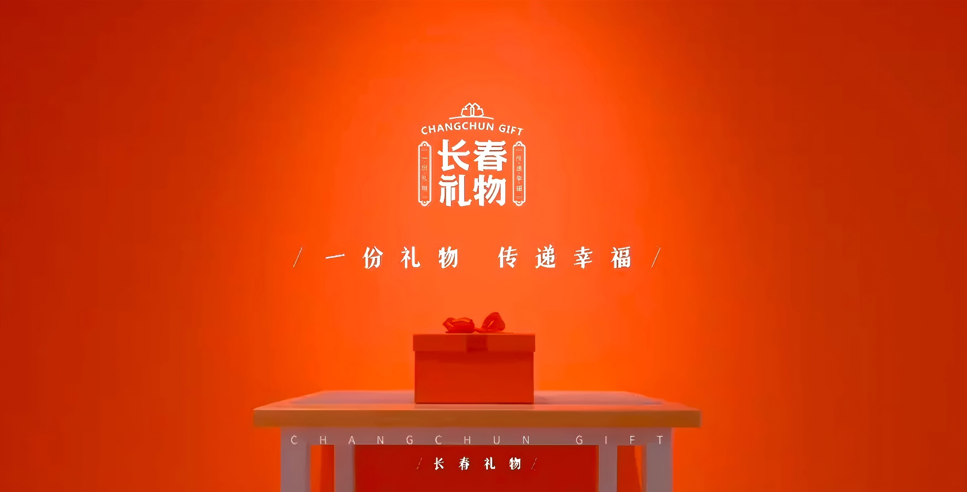 「長春禮物」徵集大賽鳴鑼