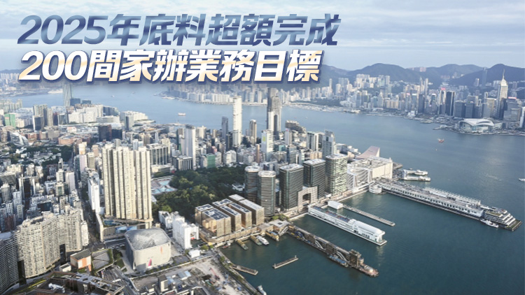 港資管「拼排名」見成果 許正宇：今年底料超額完成200間家辦業務目標