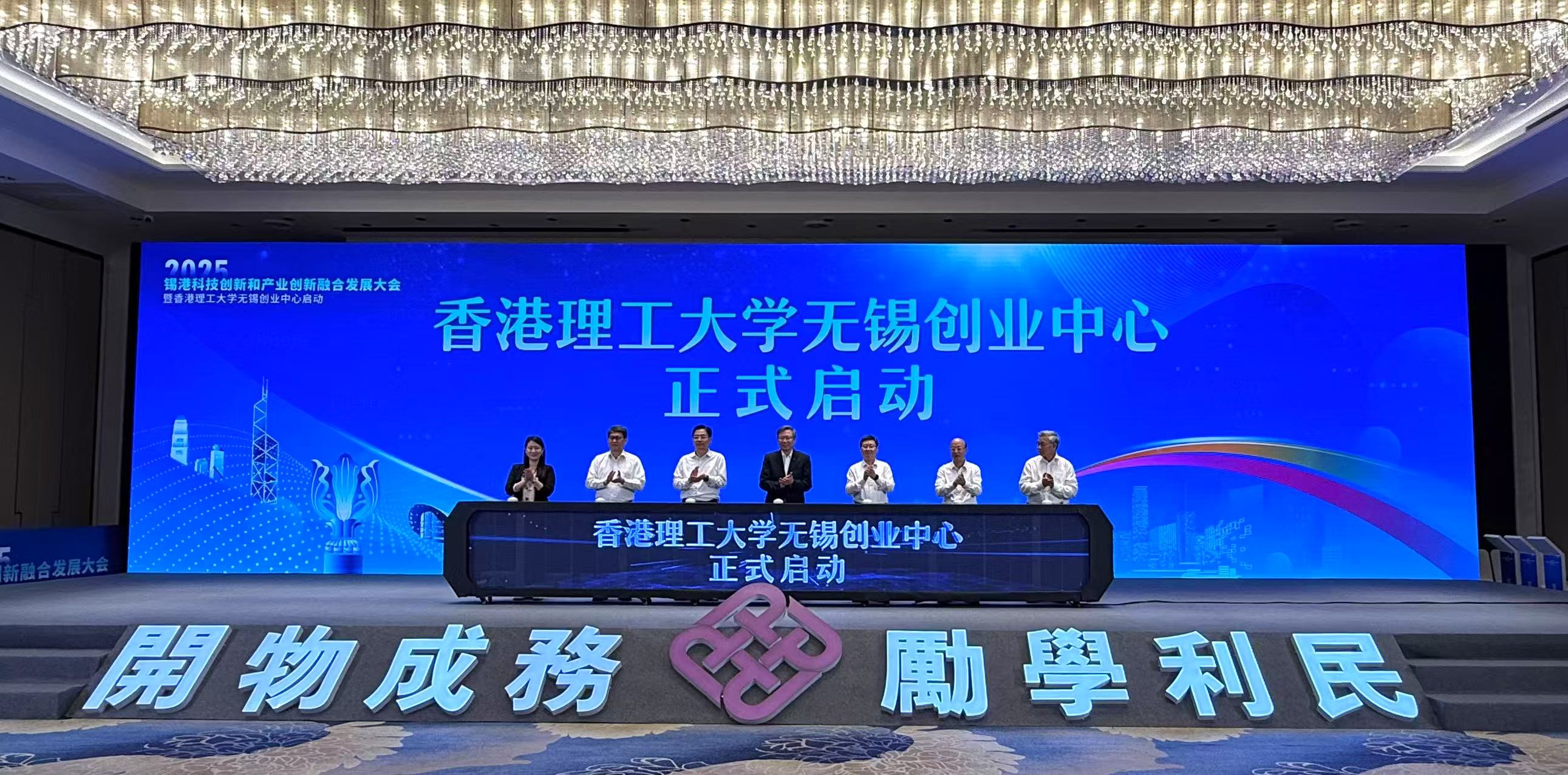 香港理工大學無錫創業中心啟動
