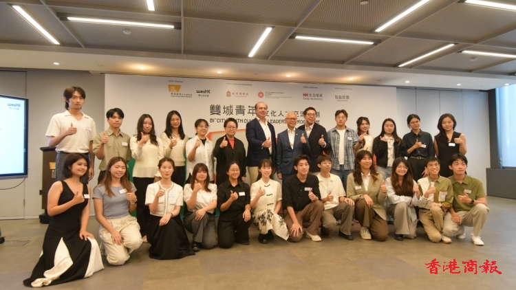 第4屆「雙城青年文化人才交流計劃」今日啟動 16名學生將於港京滬三地展開文化交流