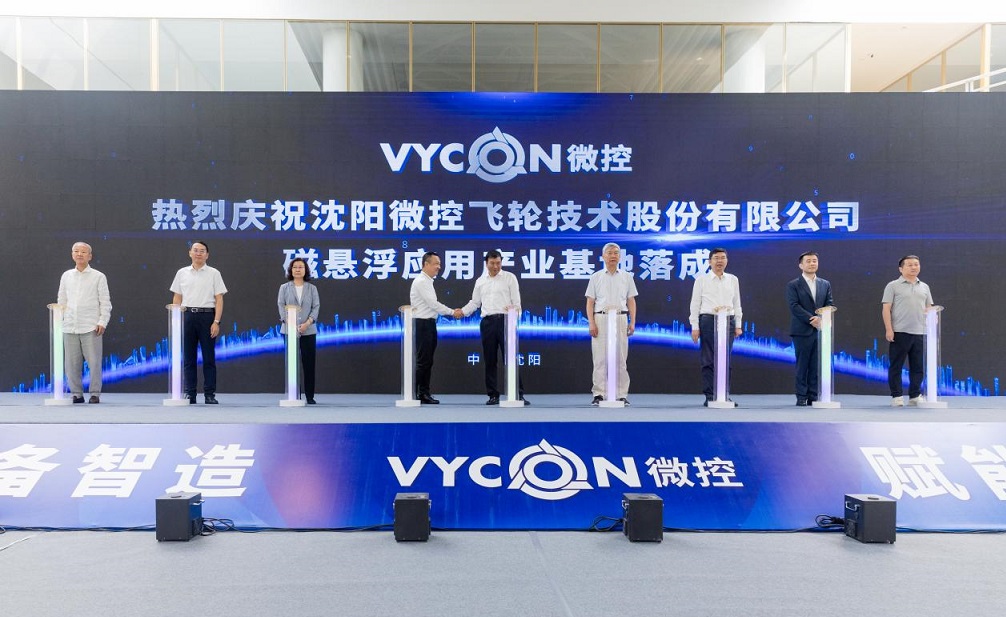 瀋陽微控磁懸浮應用產業基地落成  鐵西區以「硬核科技」撬動新能源產業千億集群