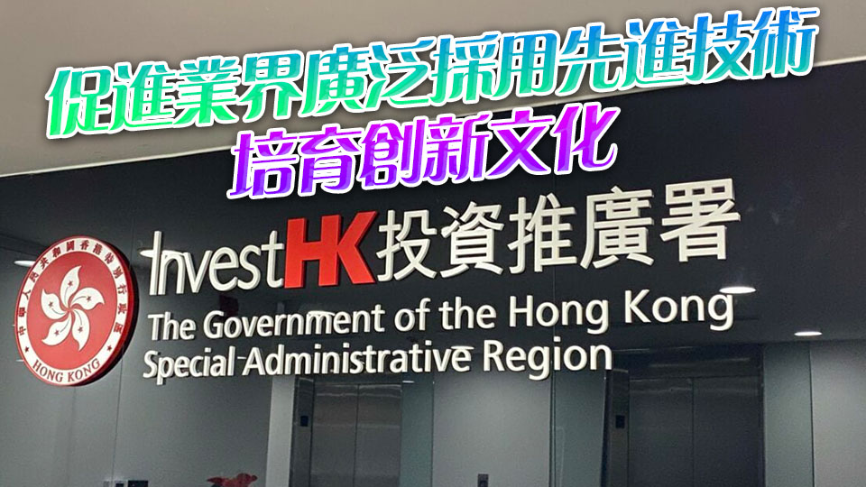 數碼營銷方案獲金獎 投資推廣署：善用創新科技提升市場推廣工作