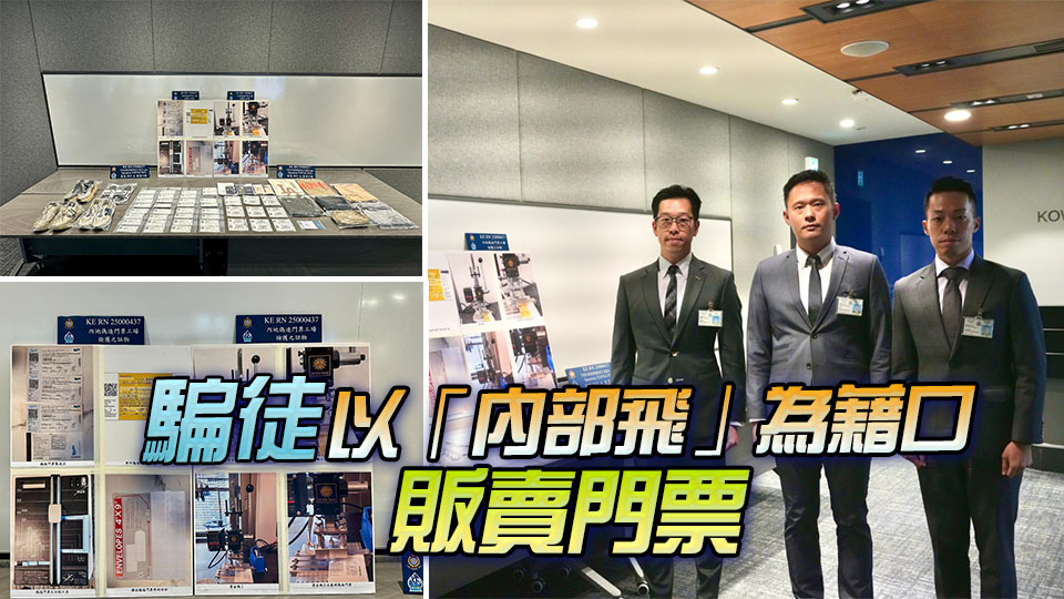 港深兩地警方聯合打擊假演唱會門票 拘12人檢近500張假門票