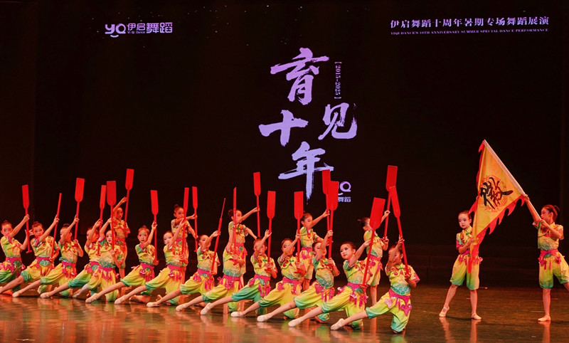 皖黃山市舞協新文藝群體伊啟舞蹈十周年展演成功舉辦