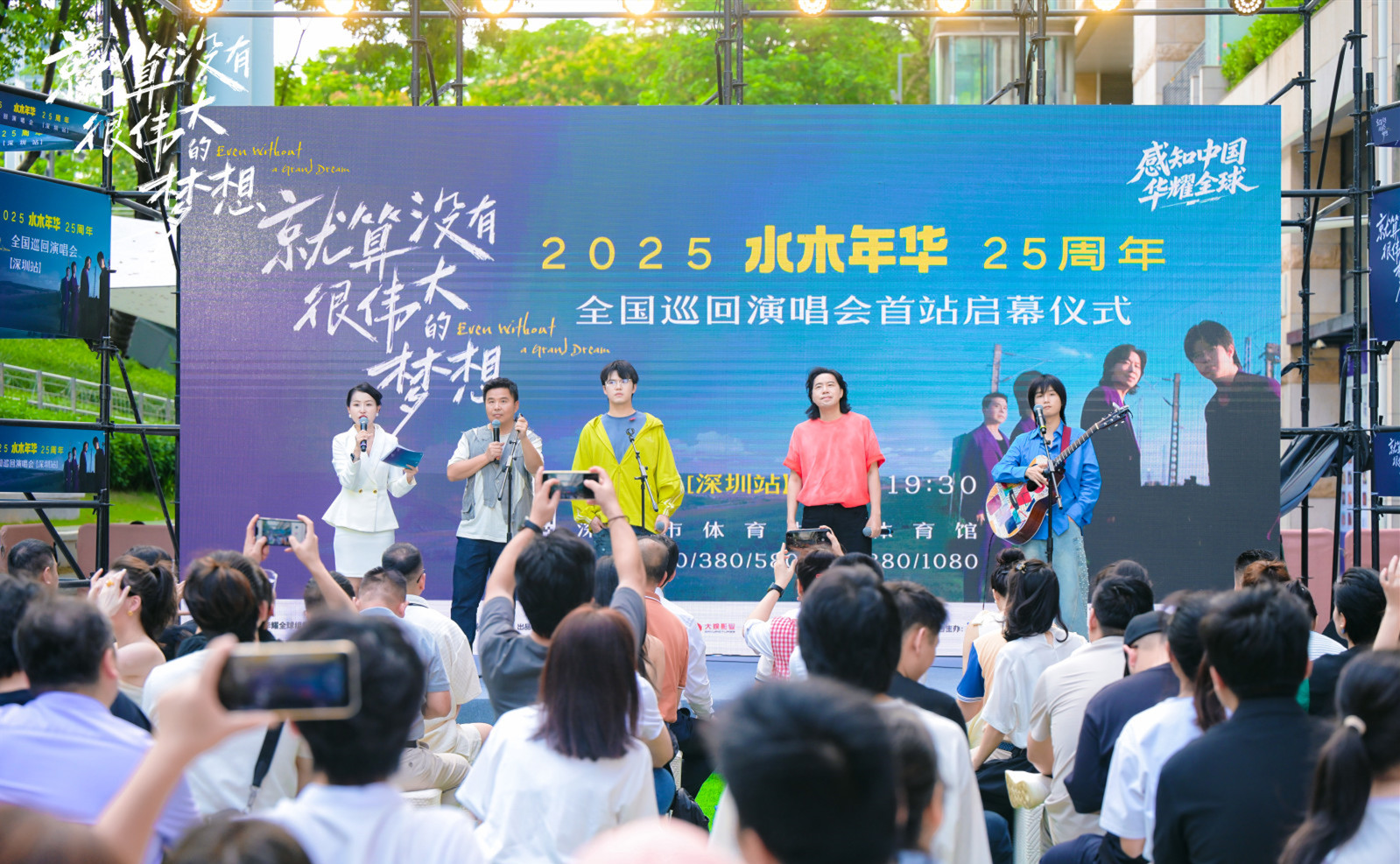 水木年華25周年巡演首站將登陸深圳：「就算沒有很偉大的夢想」