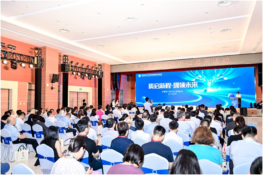 華南首家 深圳市質子治療中心正式啟用