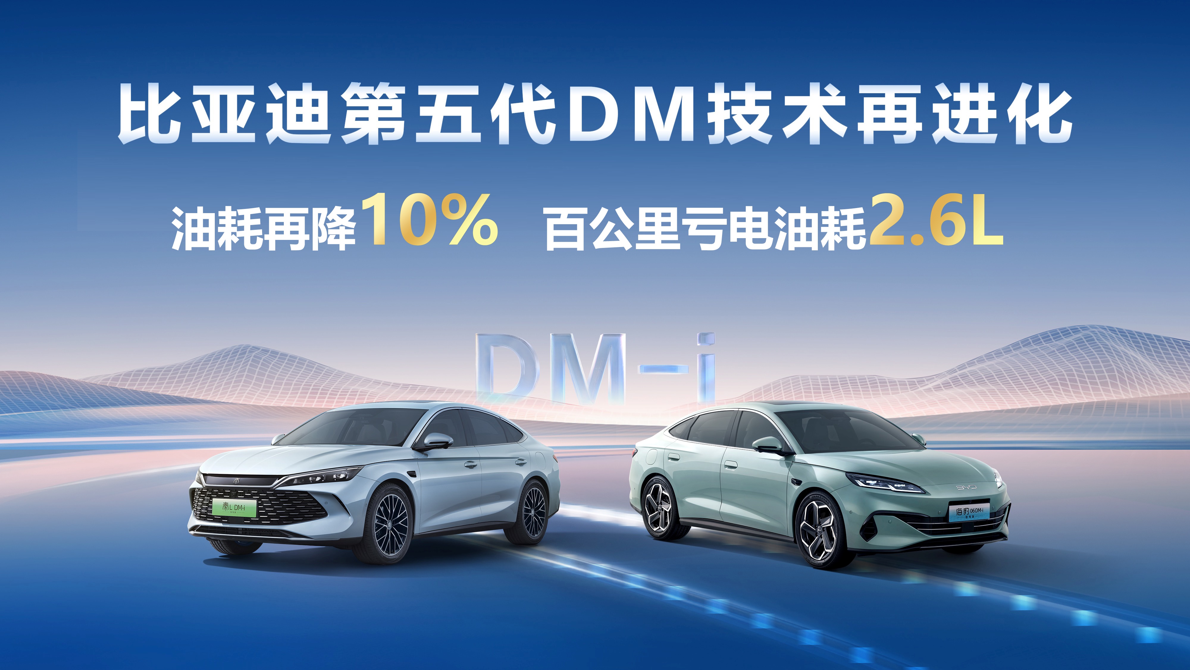 秦L DM-i、海豹06DM-i虧電油耗再進化  免費給新老用戶OTA升級