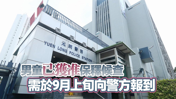 涉八鄉下輋非禮7歲女童 警拘13歲男童