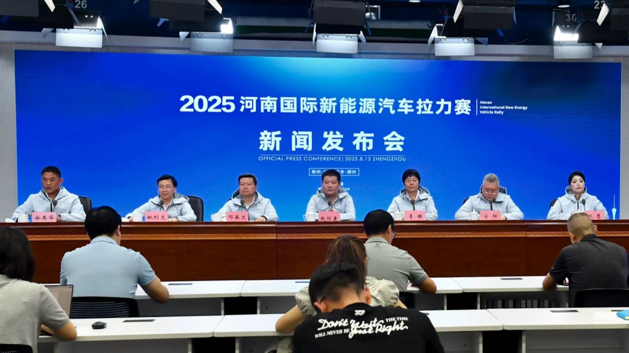 2025河南國際新能源汽車拉力賽8月21日啟動
