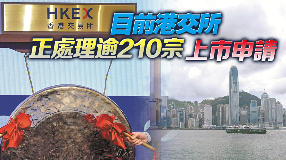 香港首7月錄得53宗新股上市 按年升逾6倍 領跑全球