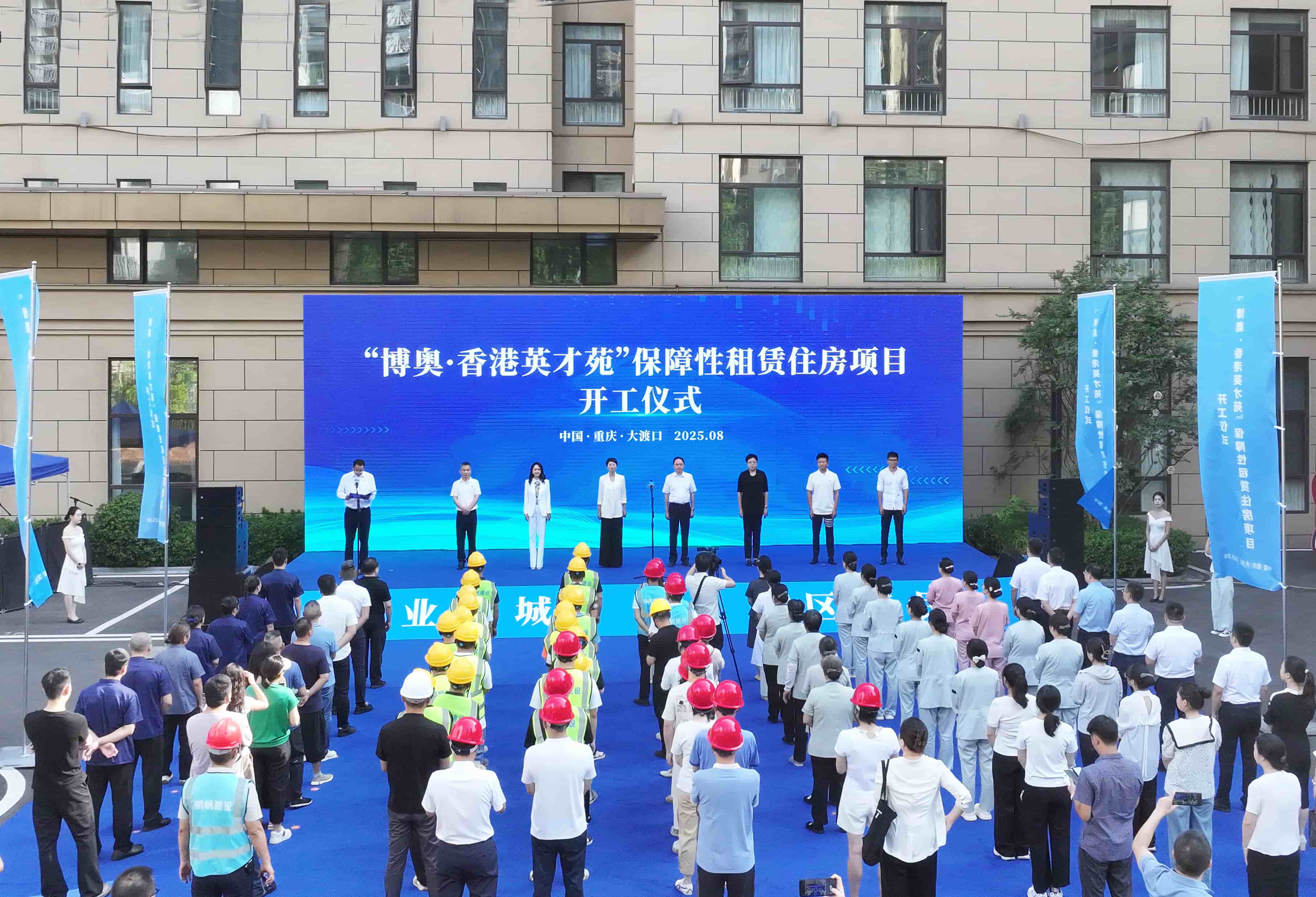 ​「博奧·香港英才苑」保障性租賃住房項目在重慶奠基