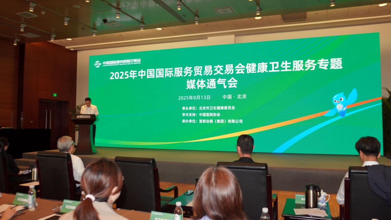 智領未來 健康生活——2025年服貿會健康衛生服務專題即將亮相北京首鋼園