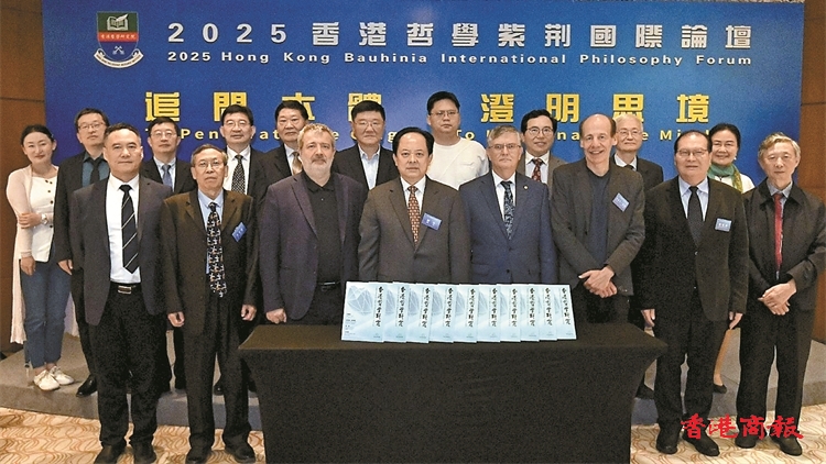 有片丨香港哲學紫荊國際論壇圓滿閉幕