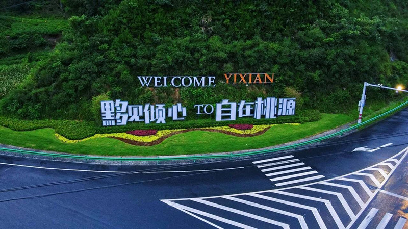 皖黟縣：創新振興路徑 繪就「和美鄉村」