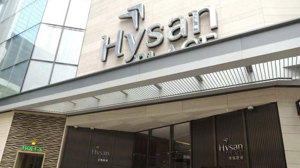 希慎上半年寫字樓出租率回升至92%