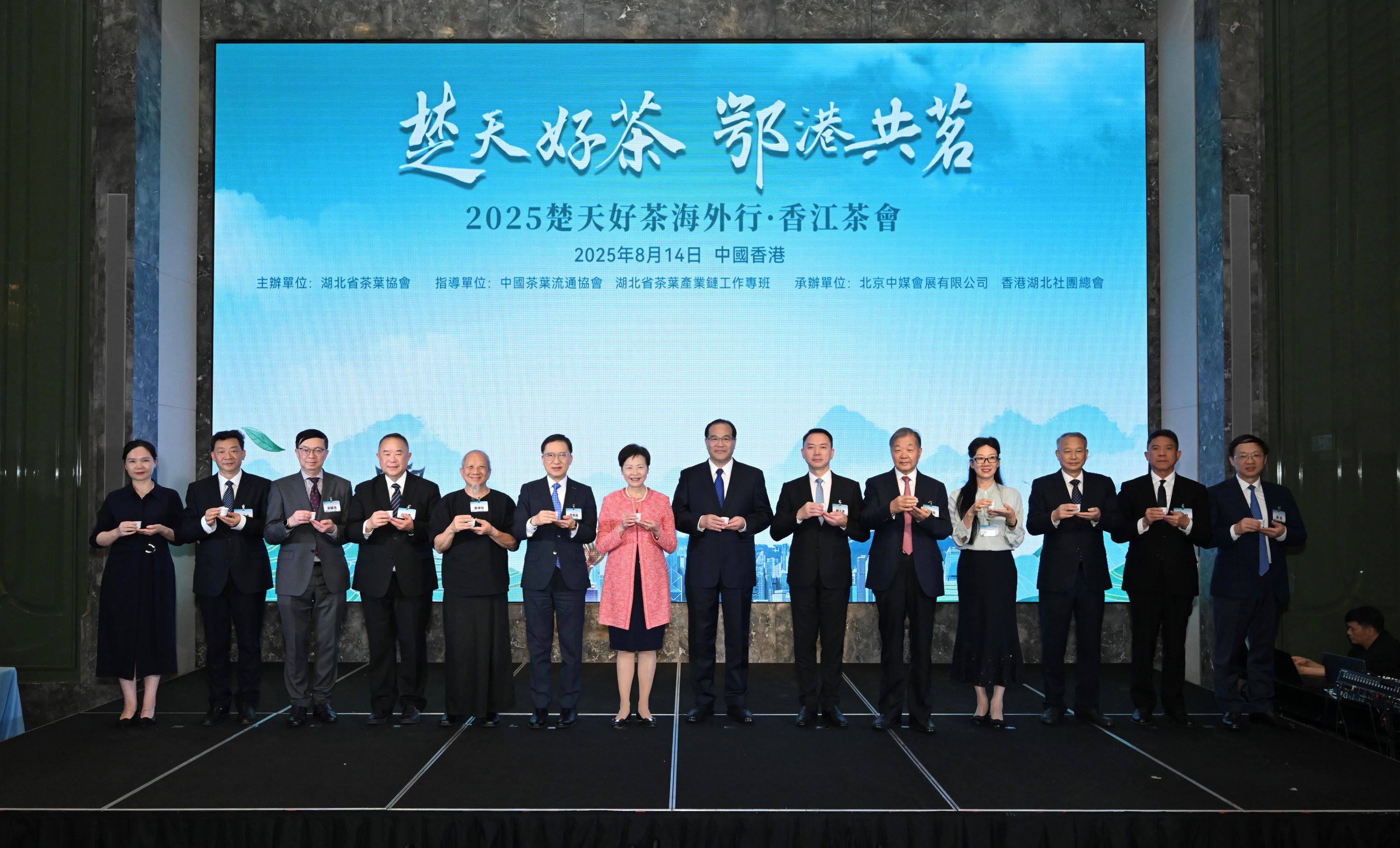 2025楚天好茶海外行·香江茶會圓滿舉行