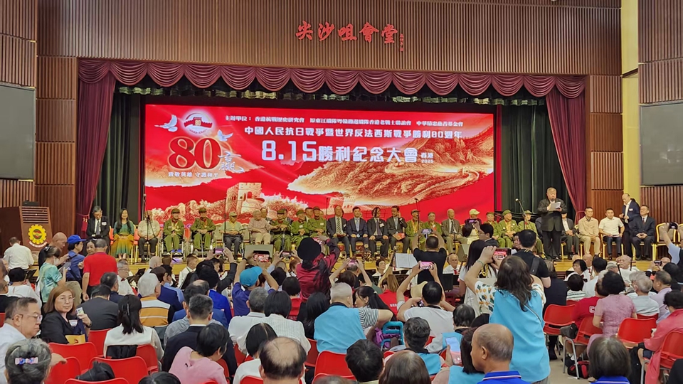 抗戰勝利80周年紀念大會今午舉行 逾百人出席