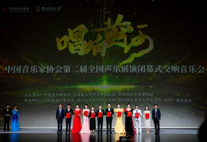 「唱響黃河」第二屆全國聲樂展演閉幕
