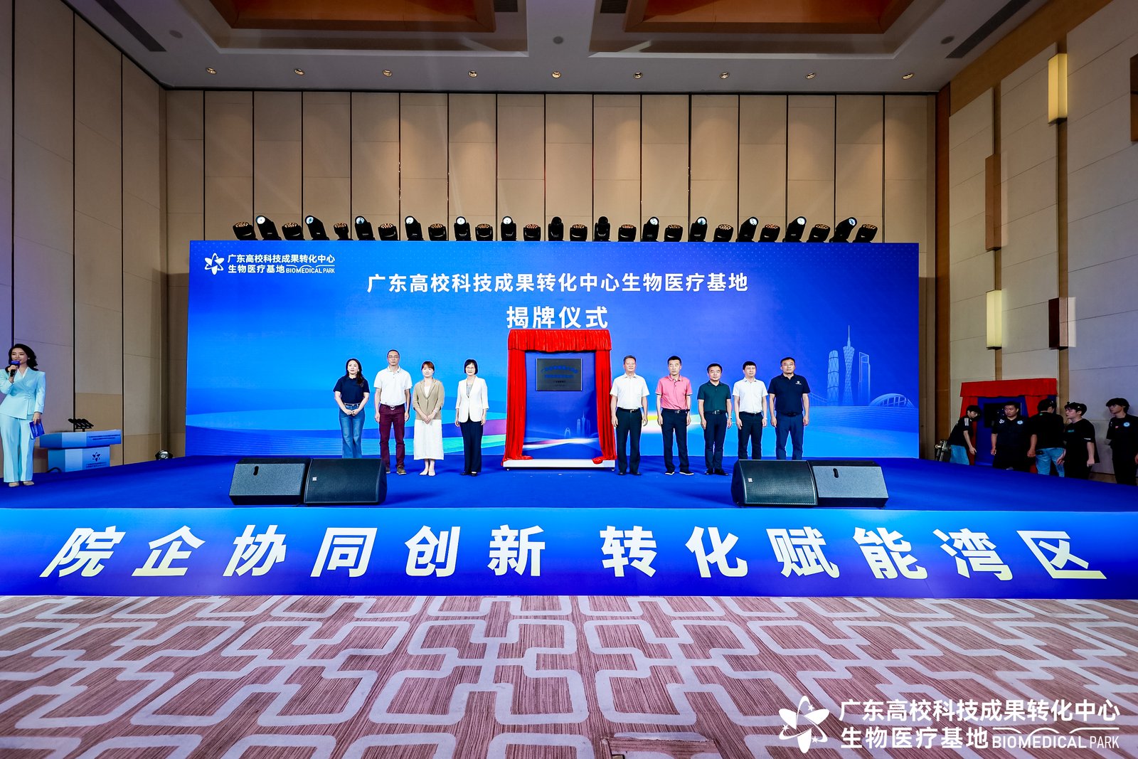 廣東高校科技成果轉化中心生物醫療基地在穗揭牌