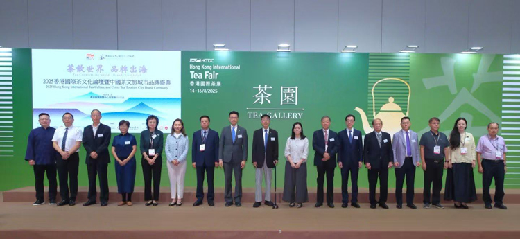 「茶香飄四海 品牌揚天下」 2025 香港國際茶文化論壇暨中國茶文旅城市品牌盛典璀璨啓幕