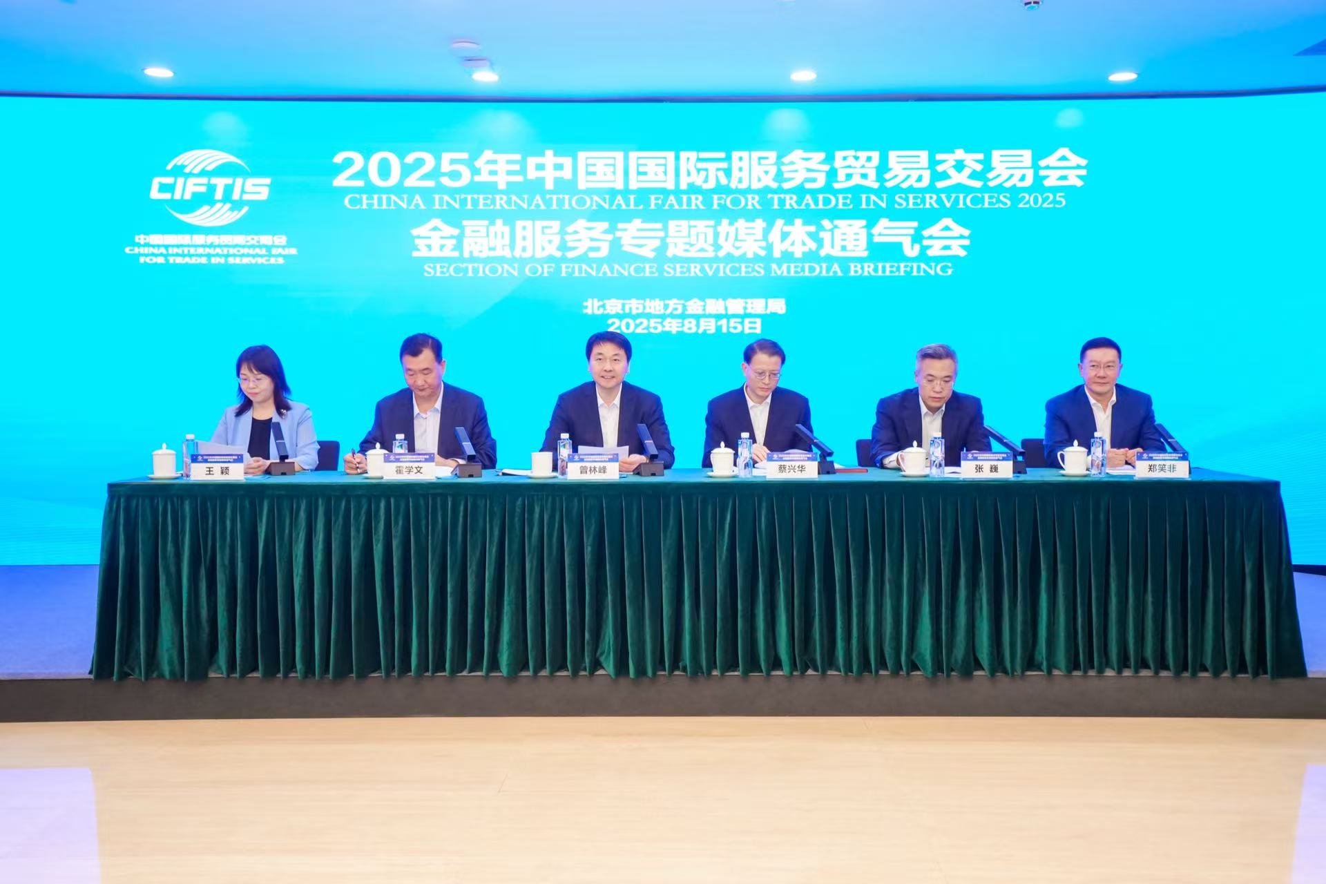 2025年服貿會金融服務專題匯聚92家機構 將設「融通開放」和「智惠共享」主題