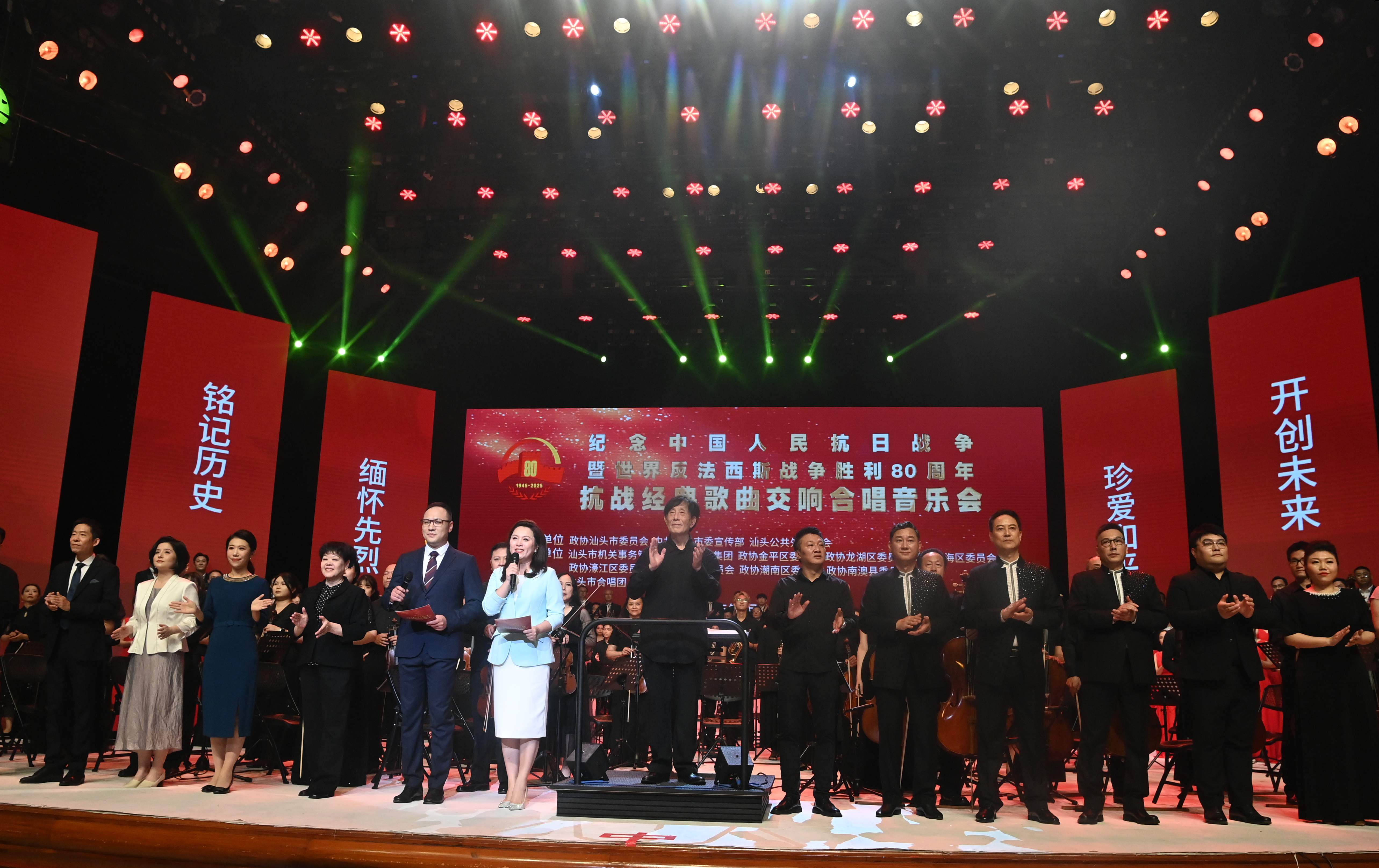 汕頭市舉辦「抗戰經典歌曲交響合唱音樂會」