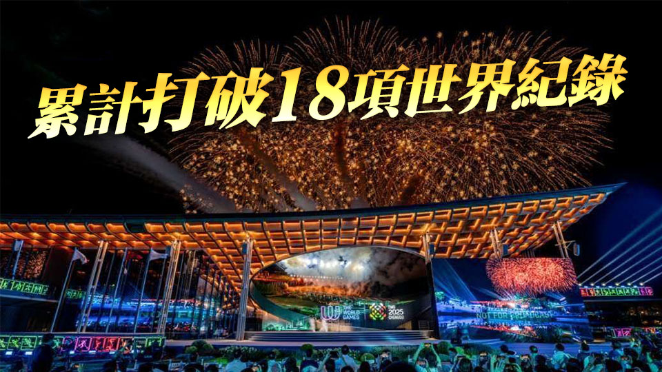 成都世運會閉幕 已產生233枚金牌