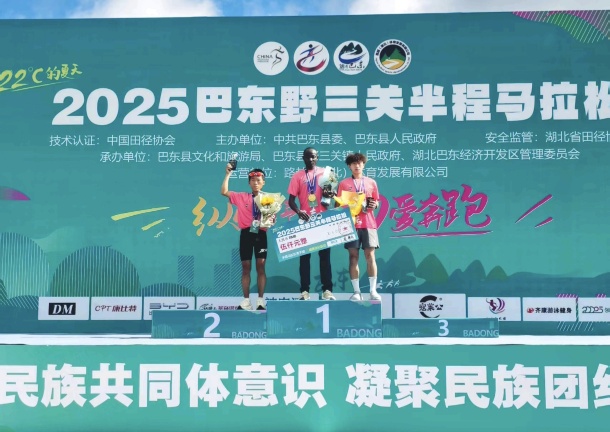 2025巴東野三關半程馬拉松「清涼」啟程