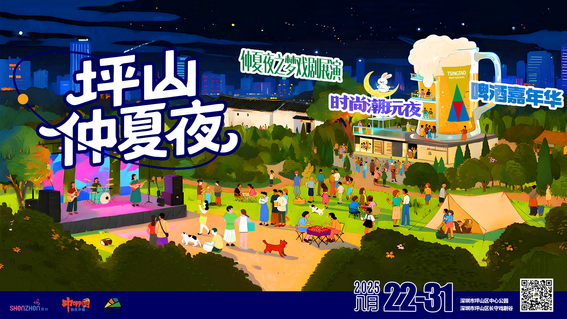 「坪山仲夏夜」系列活動熱力蓄勢，燃點將於8月下旬登場