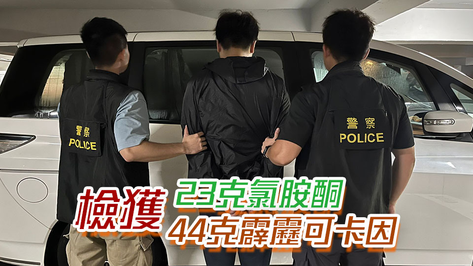 警方慈雲山截毒品快餐車 拘一男檢6萬元毒品