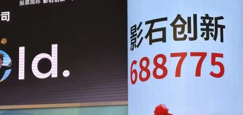 影石創新連續2個漲停 續創歷史新高