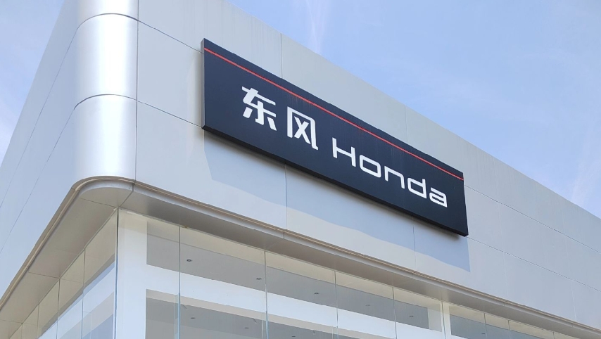 東風汽車擬出售東風本田發動機50%股權