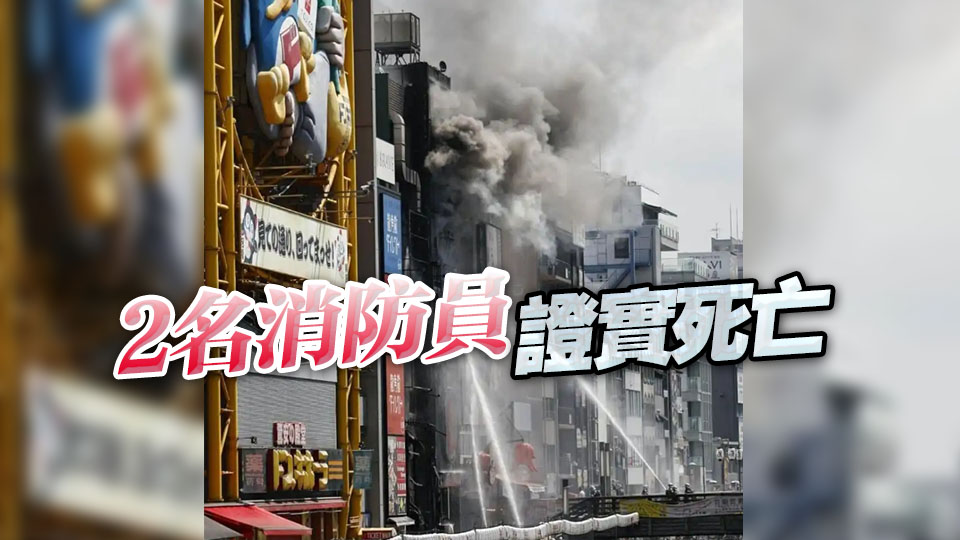 日本大阪火災釀2死4傷