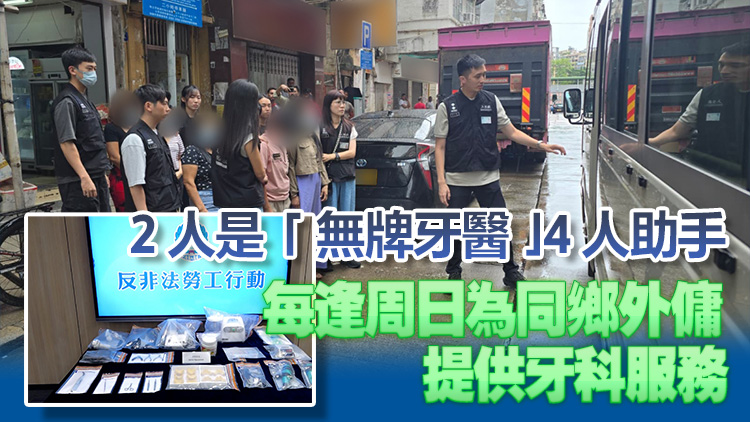 入境處深水埗唐樓拘捕6菲傭 涉網上自學整牙提供無牌牙醫服務　