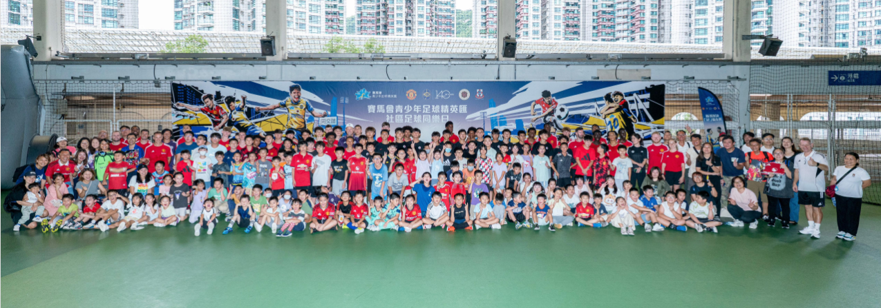 精英匯圓滿結束 曼聯U16告別香港