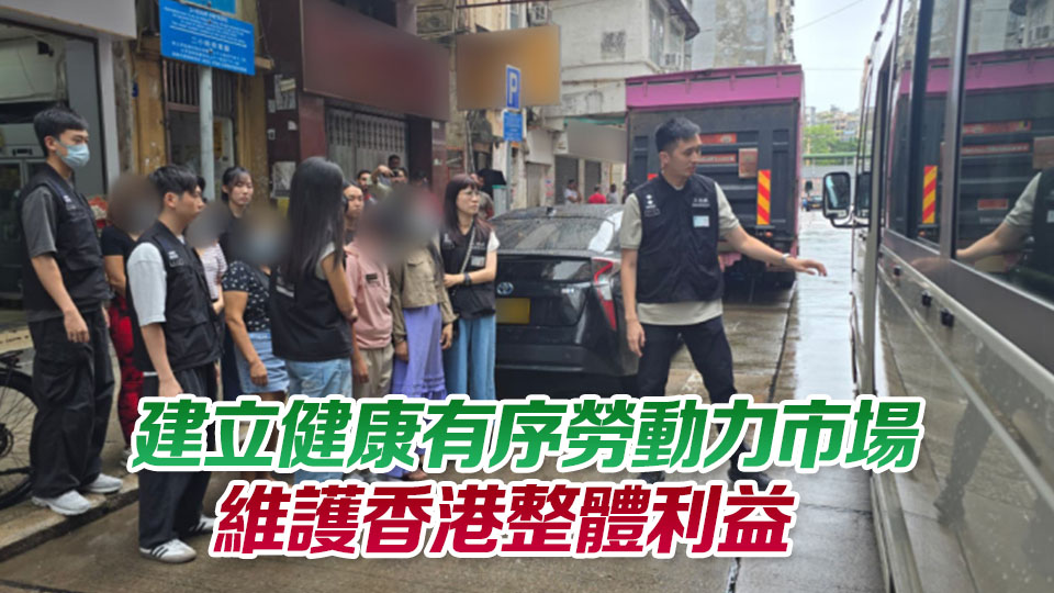 【港商時評】嚴打黑工 維護勞工市場秩序