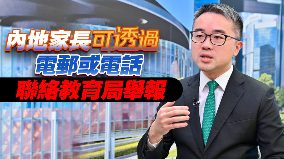 施俊輝：嚴肅跟進違規辦學 無證據顯示「雙非學童」湧港升讀大學